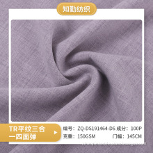 TR four-way stretch plain super soft functional fabric